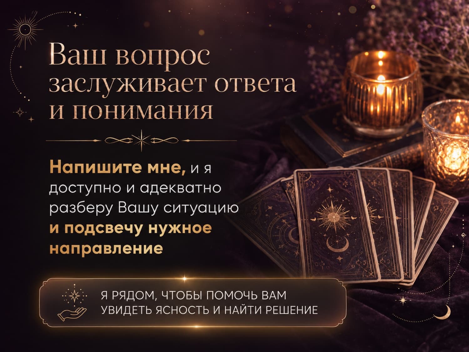 Карты Таро и приглашение к личному разбору с Дианой